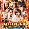 KAPPEI カッペイ【118分】