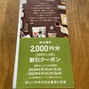 昨年に続きアスクルから株主優待クーポンが届きました（2022年下期）