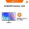 【評論家レビュー】Xiaomiから発売されたコスパ最強のモニター【Xiaomi A24i】