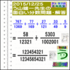 解答［２０１５年１２月２５日出題］【ブログ＆ツイッター問題３８９】［う山先生の分数問題］算数の天才