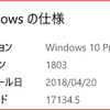 Windows 10 April Update 2018 Part1 4/30配信開始