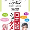 思考停止社会ニッポン/苅谷剛彦