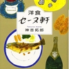 「洋食セーヌ軒」