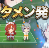 開催まで残り4日　リグヒ（LOH）用に育成したウマ娘たち#ウマ娘