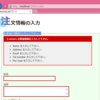 Rails5.1 | 27 | Webアプリケーション開発 | 注文情報入力フィールドの検証（日本語化）