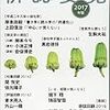 目利きと、承認と　――俳誌の「評論」、そのいくつか　　（「俳誌要覧　2017年版」）