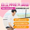自立神経の乱れを感じたら【門前仲町イエティ鍼灸整骨院】