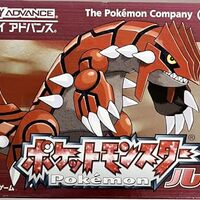 【ゲーム語り】第9回・「ポケットモンスタールビー・サファイア」