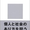 教養とは何か？