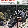 『月刊 鉄道模型趣味(TMS) 2009 5 No.794』 機芸出版社
