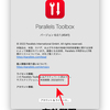 Parallels Toolboxの有効期限が迫っている？