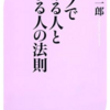 【書評】ウェブで儲ける人と損する人の法則 [新書]　中川　淳一郎