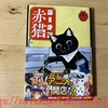 【猫の本】【感想】ラーメン赤猫 第4巻