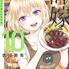 九十二日目　始まるニート　～2022年1月刊行のおススメのマンガ～