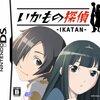 【DS】いかもの探偵 IKATAN