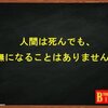 霊は神に帰る