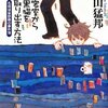 北山猛邦　『密室から黒猫を取り出す方法 名探偵音野順の事件簿』