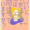 【ネタバレ感想】二人の結末は…「占いにすがる私は間違っていますか？」