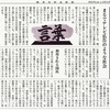 経済同好会新聞 第257号　「跋扈する愛国詐欺」