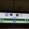 【勝手に都道府県庁スタンプラリーその７】山梨県庁（１９）