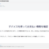 Appleから「Apple IDについてよ情報確認 _No931479632013364」というメールが来た件についてよ