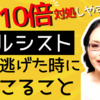 【究極の防衛策】これ知っておけばOK！ナルシストから逃げた時に起こること｜自己愛性パーソナリティ障害