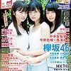 今日発売の雑誌とDVD 16.09.30(金)