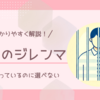 「囚人のジレンマ」をわかりやすく解説！