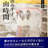 自由時間　増田みず子