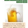 アルコール脳