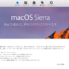 Mac OSアップグレードしとく？