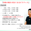 預言者？ ＆ 非会員様も同額でご受講いただけます◎『身体の動きが良くなるピラティス』９月は９日と３０日の金曜日に開講♪