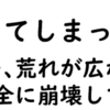 ㉙学級が崩壊したら、まずやること・・・