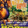 【ラノベレビュー】ゴブリンに転生したので、畑作することにした 2【富哉とみあ 】