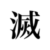 鬼滅の刃2期に便乗する準備はできていますか？