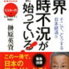 「世界同時不況がすでに始まっている」(榊原瑛資さん)を読んで