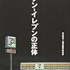 マスゴミとセブン・イレブンの正体