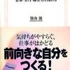 脳と気持ちの整理術－意欲・実行・解決力を高める【レビュー】