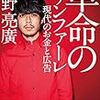 西野亮廣さんの革命のファンファーレを読みました