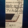 iPhone 6 Plusのガラスフィルム