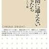 保育園や幼稚園に通っていない子供たち、〈無園児〉の存在を知っていますか？