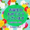 4月15日お誕生日おめでとうございます！