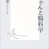 小西行郎『赤ちゃんと脳科学』書評