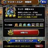 【DQMSL】第2回神獣杯 第4回マスターズGPはW135で定期大会スタンダード！1シーズン全て同じパーティ使いました！