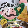 新発売のお菓子に手を出してみよう