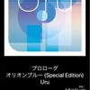 Uru オリオンブルー