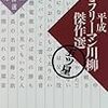 やせてやる!!コレ食べてからやせてやる!!　栗饅頭之命(クリマンジュウノミコト)　第一生命選の川柳より