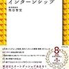 データ解析インターンの予定を立ててみる