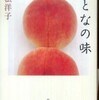 『おとなの味』平松洋子(新潮文庫)