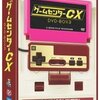 ゲームセンターCX